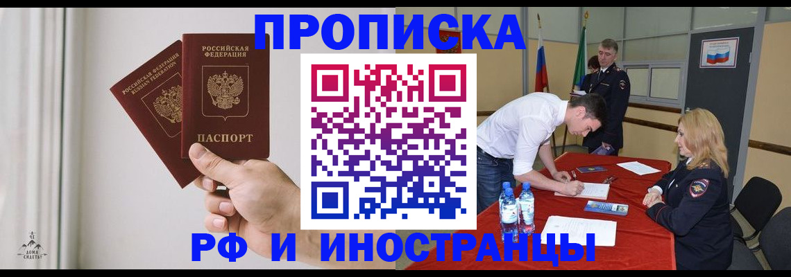 временная регистрация купить в Кабардино-Балкарии