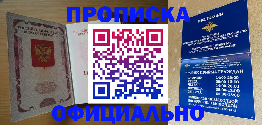 временная регистрация купить в Кабардино-Балкарии