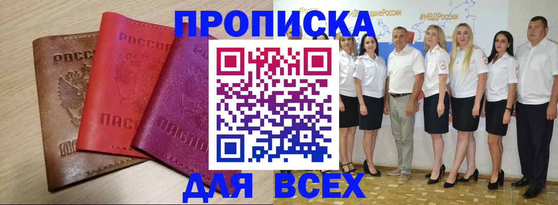 прописка 2025 в Кабардино-Балкарии